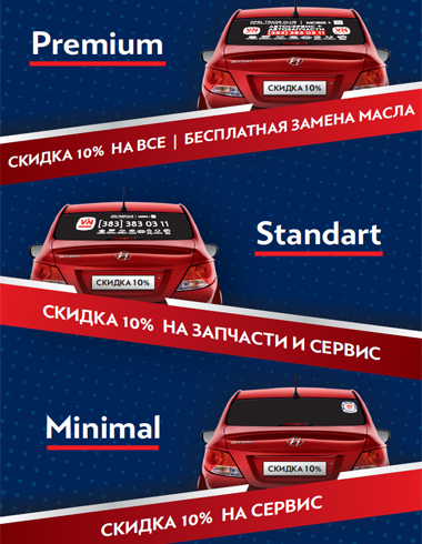 Акция Наклейки